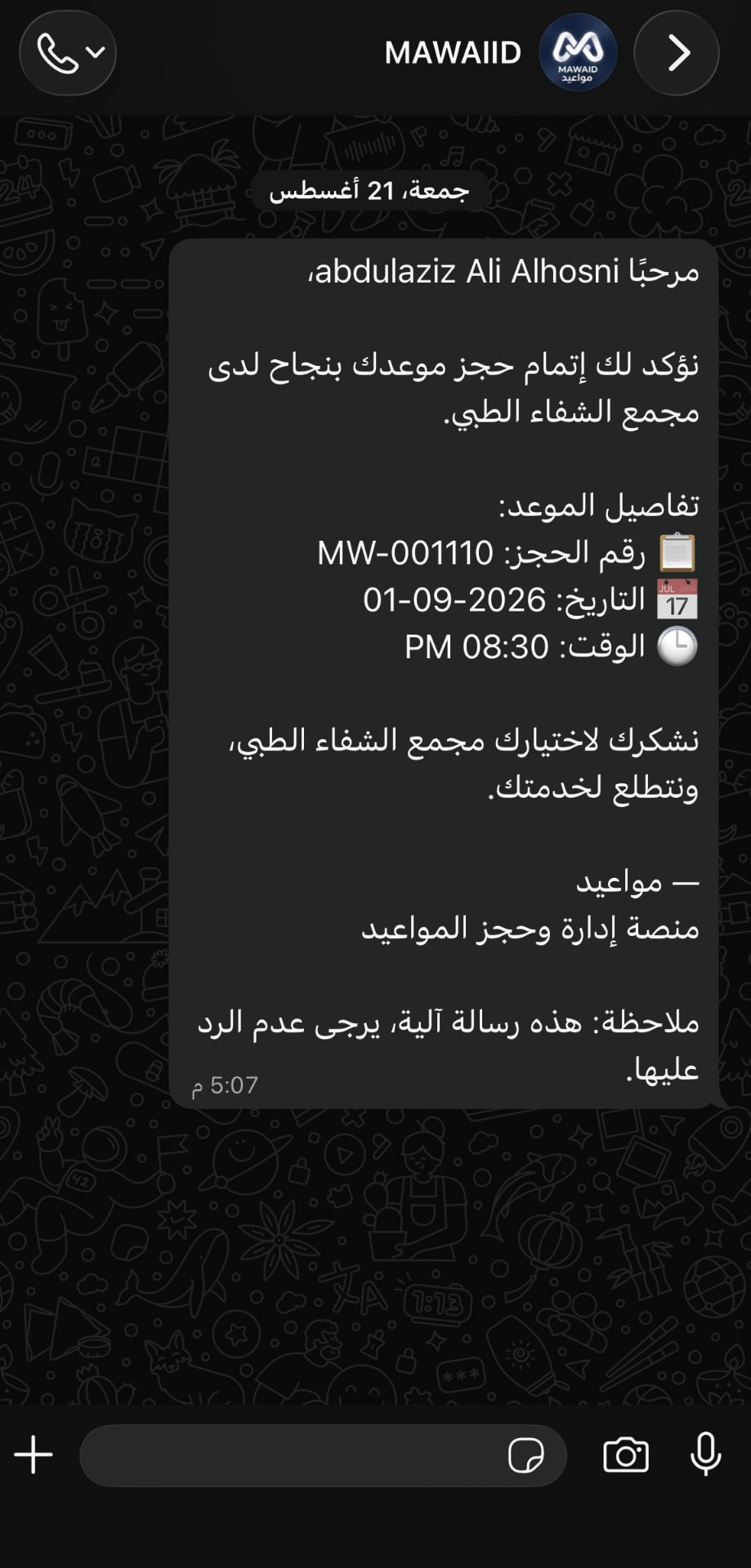 تأكيد حجز عبر واتساب